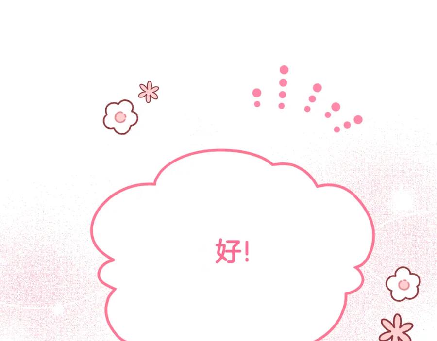 太阳的主人 - 番外8 遵命主人 - 第96张图