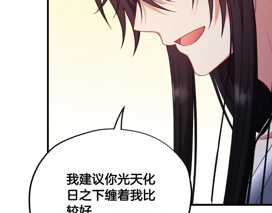 太阳的主人 - 番外8 遵命主人 - 第135张图