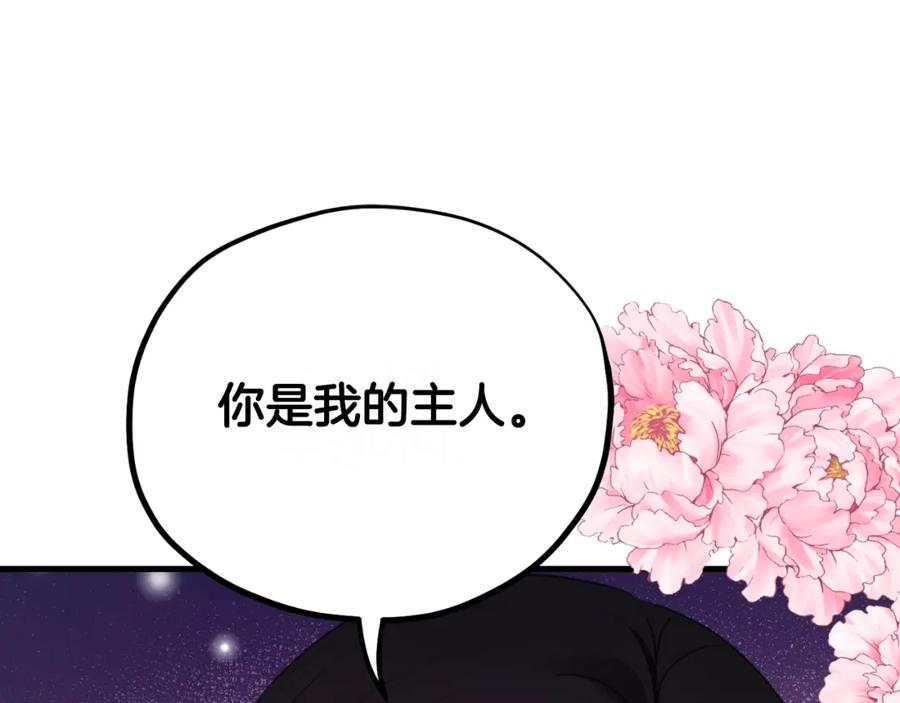 太阳的主人 - 番外8 遵命主人 - 第127张图