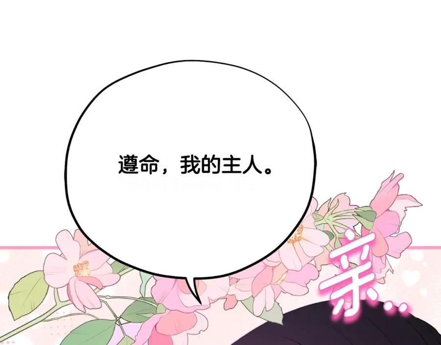 太阳的主人 - 番外8 遵命主人 - 第146张图