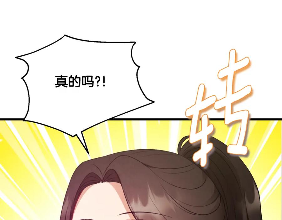 太阳的主人 - 番外9 父子争宠 - 第162张图