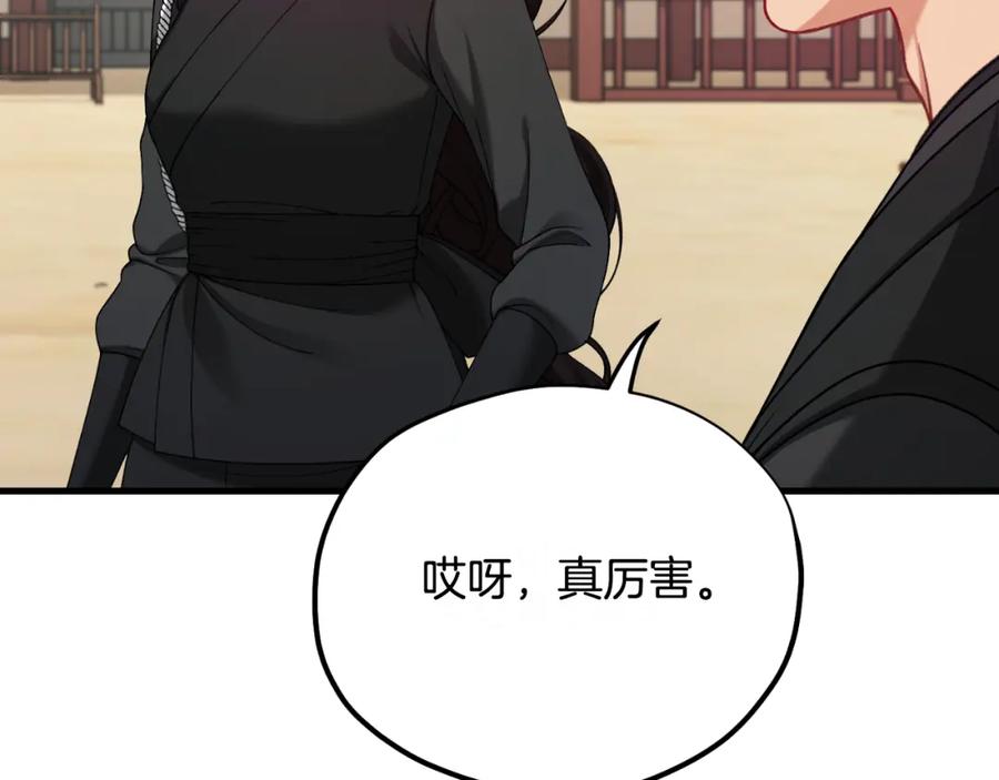 太阳的主人 - 番外9 父子争宠 - 第99张图