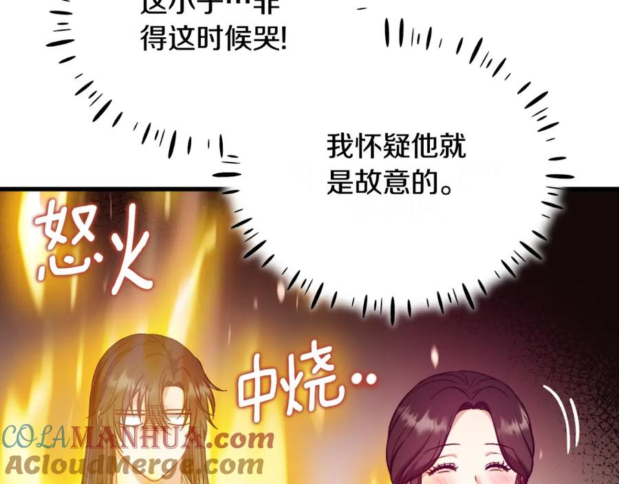 太阳的主人 - 番外9 父子争宠 - 第53张图