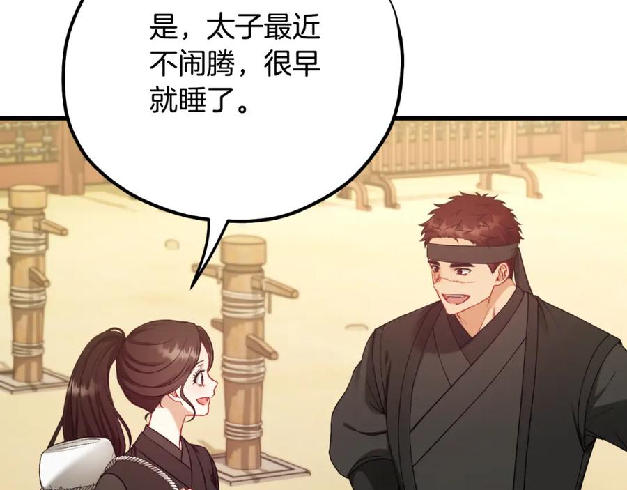 太阳的主人 - 番外9 父子争宠 - 第88张图