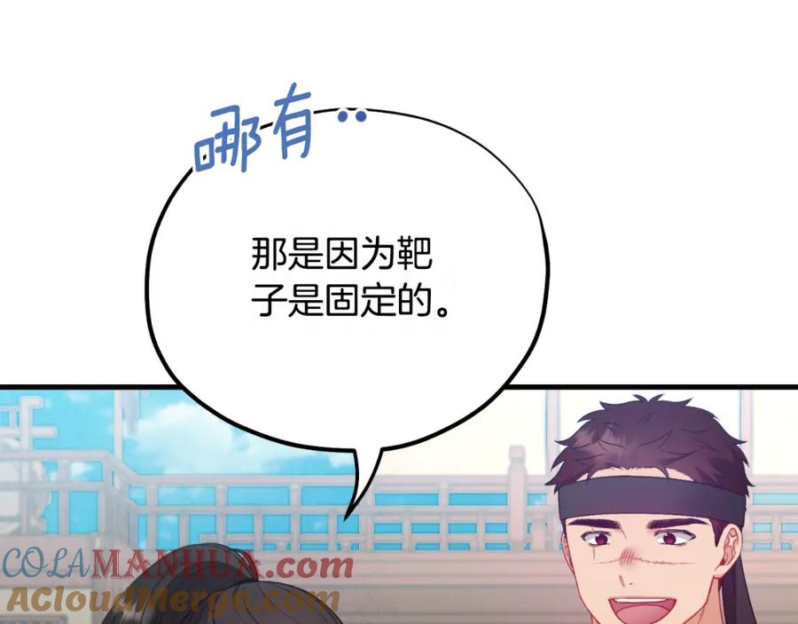 太阳的主人 - 番外9 父子争宠 - 第157张图