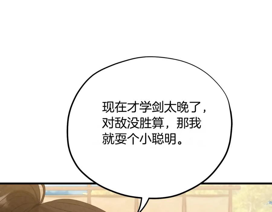 太阳的主人 - 番外9 父子争宠 - 第144张图