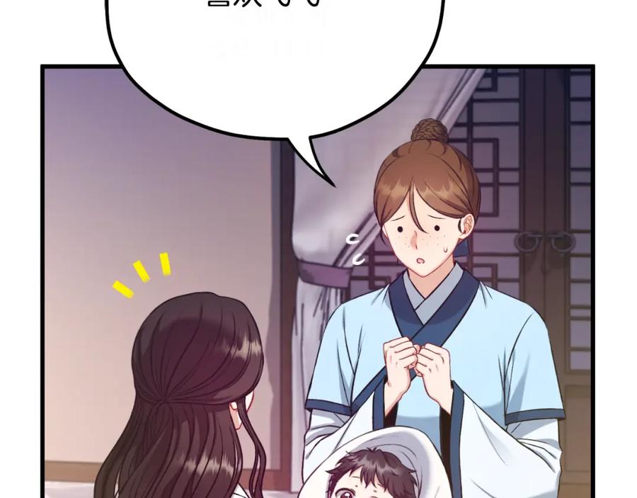 太阳的主人 - 番外9 父子争宠 - 第56张图