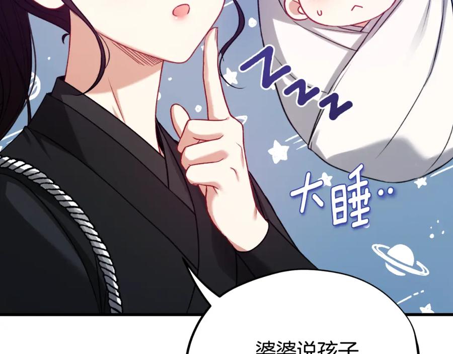 太阳的主人 - 番外9 父子争宠 - 第92张图