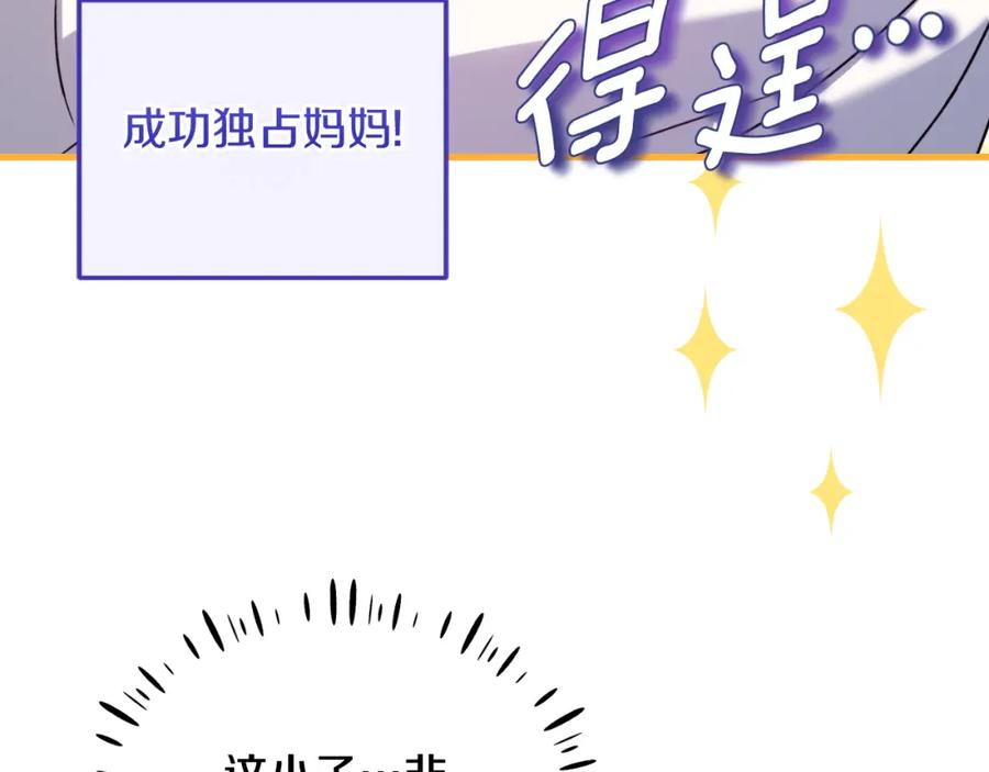 太阳的主人 - 番外9 父子争宠 - 第52张图