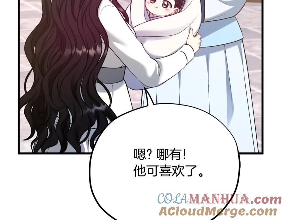 太阳的主人 - 番外9 父子争宠 - 第57张图