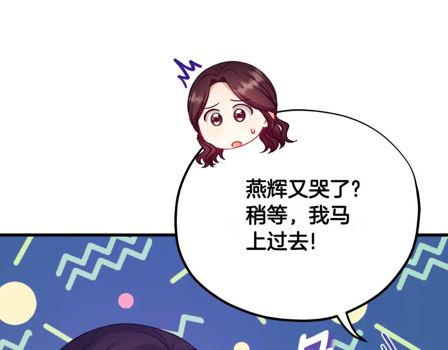 太阳的主人 - 番外9 父子争宠 - 第40张图