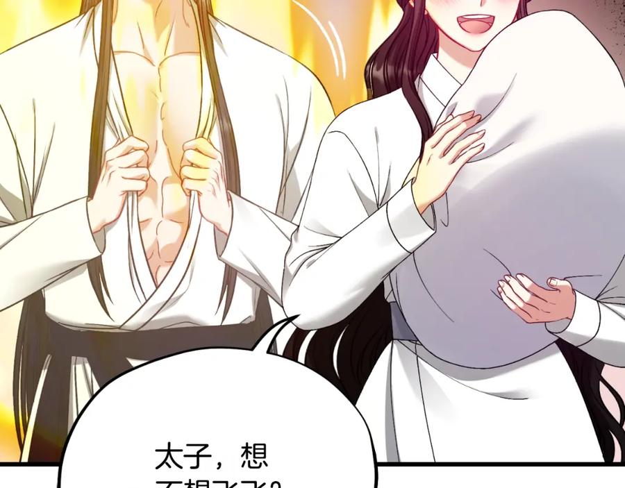 太阳的主人 - 番外9 父子争宠 - 第54张图