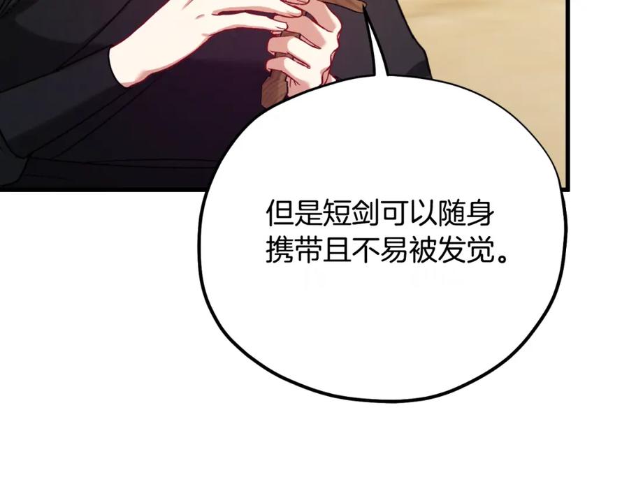 太阳的主人 - 番外9 父子争宠 - 第139张图