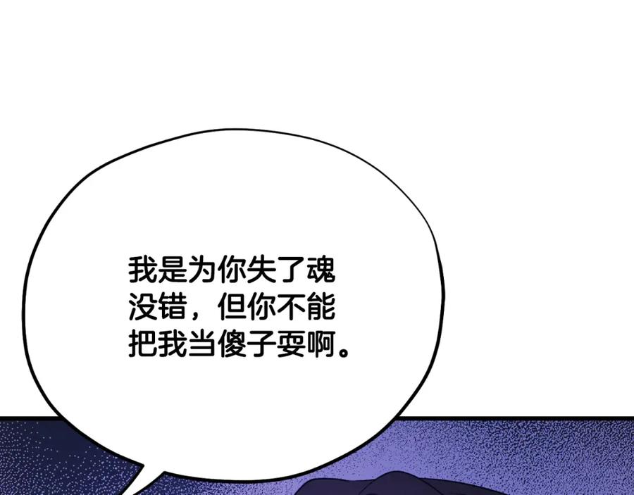 太阳的主人 - 番外10 你不要受伤 - 第194张图