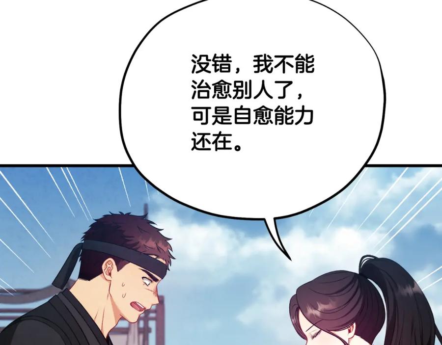 太阳的主人 - 番外10 你不要受伤 - 第118张图