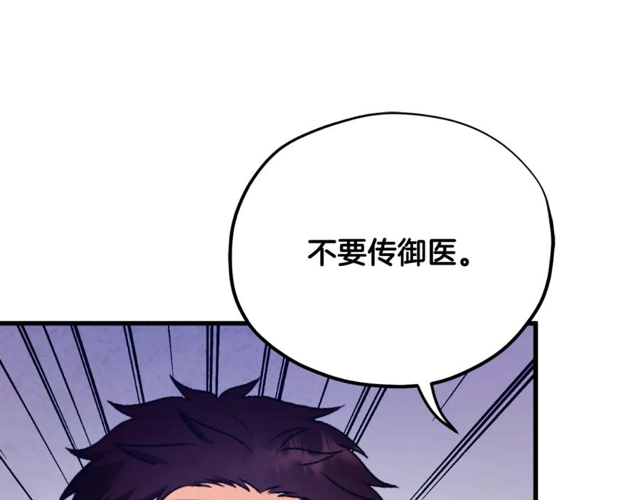 太阳的主人 - 番外10 你不要受伤 - 第104张图