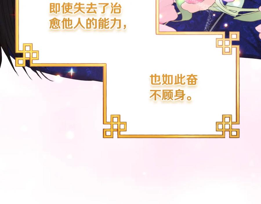 太阳的主人 - 番外10 你不要受伤 - 第148张图