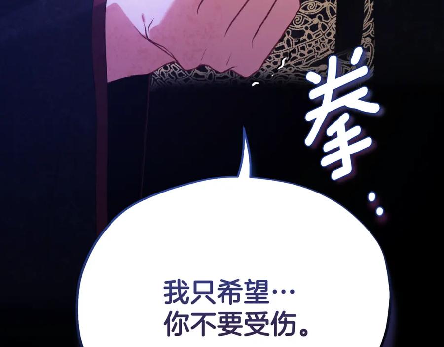 太阳的主人 - 番外10 你不要受伤 - 第214张图