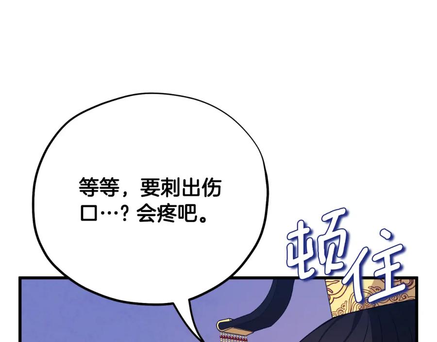 太阳的主人 - 番外10 你不要受伤 - 第36张图