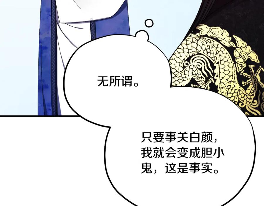 太阳的主人 - 番外10 你不要受伤 - 第55张图