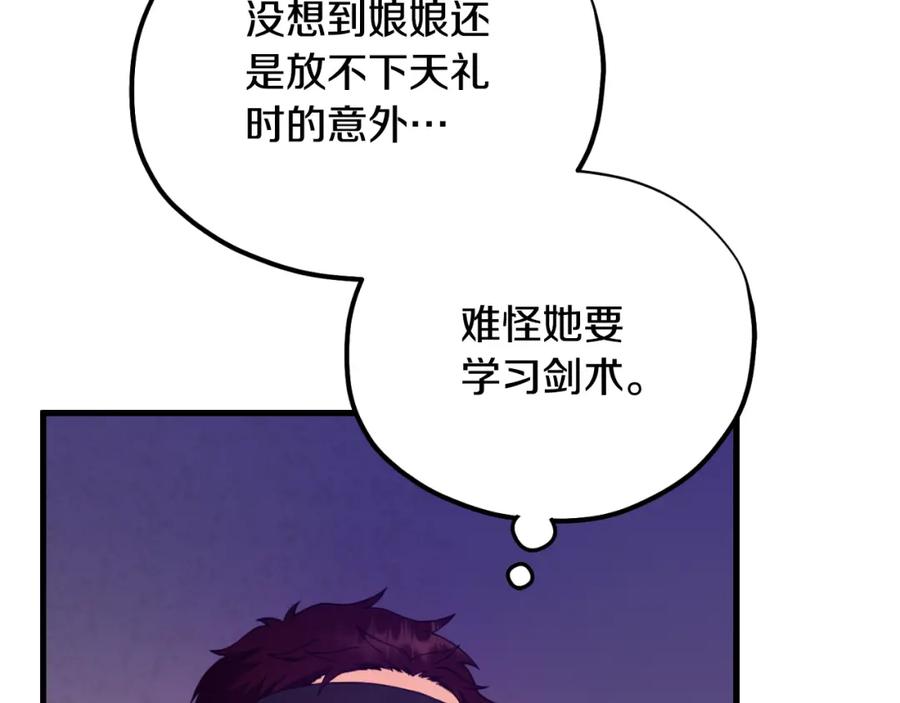 太阳的主人 - 番外10 你不要受伤 - 第142张图