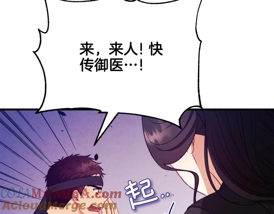 太阳的主人 - 番外10 你不要受伤 - 第101张图