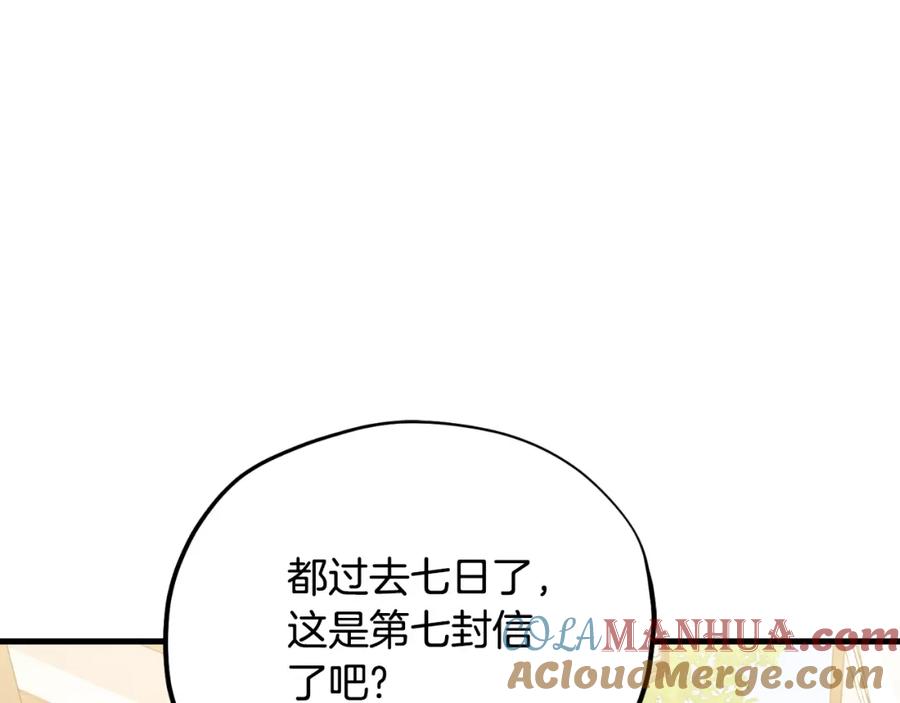 太阳的主人 - 番外11 禁足 - 第113张图