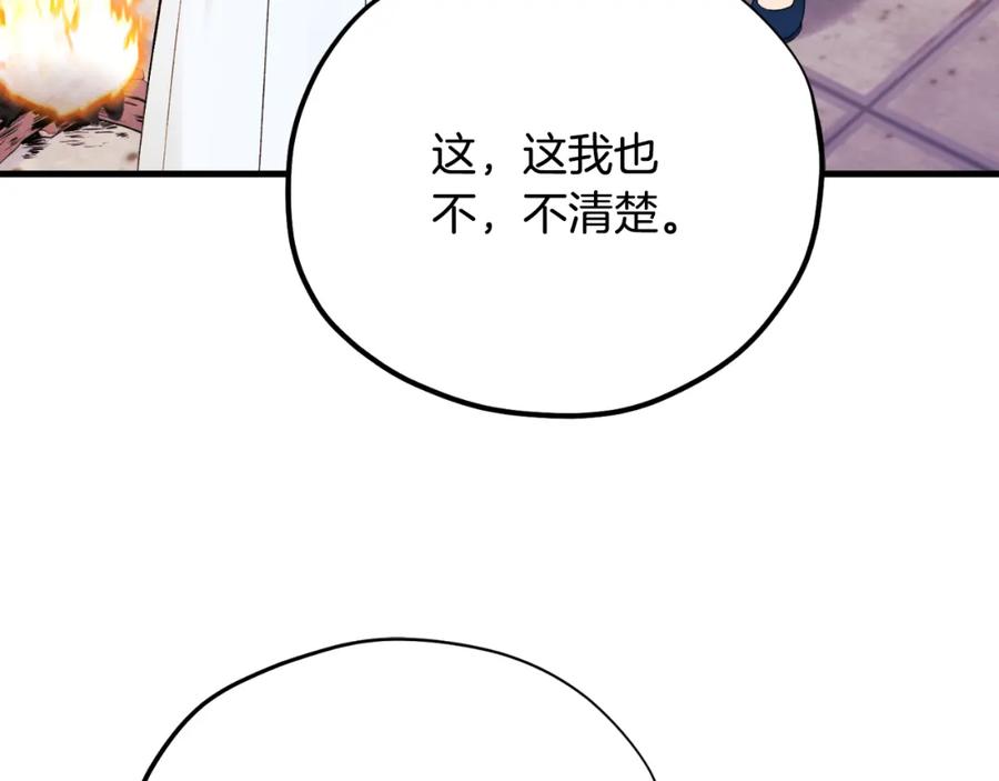 太阳的主人 - 番外11 禁足 - 第38张图