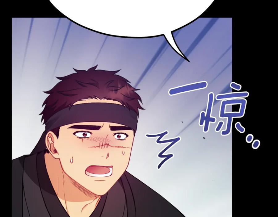 太阳的主人 - 番外11 禁足 - 第91张图