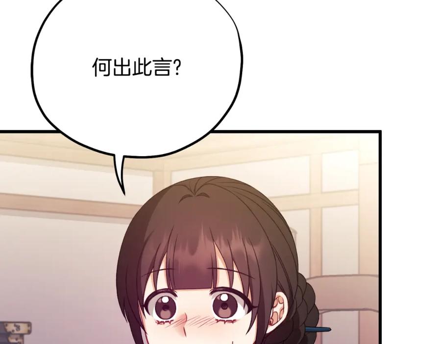 太阳的主人 - 番外11 禁足 - 第119张图