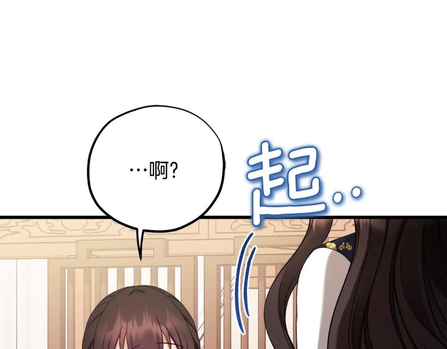 太阳的主人 - 番外11 禁足 - 第122张图