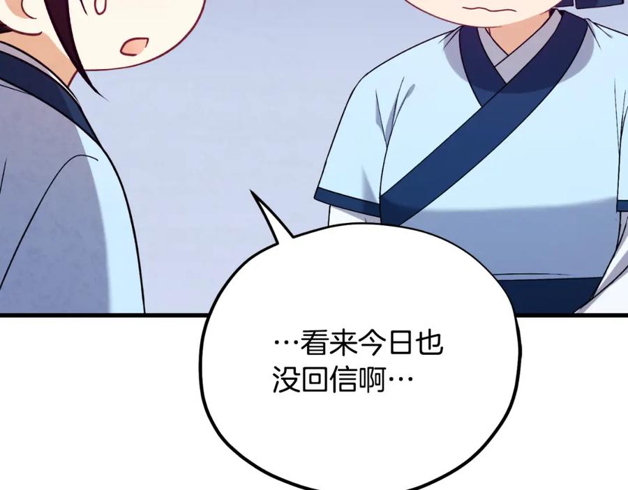 太阳的主人 - 番外11 禁足 - 第34张图