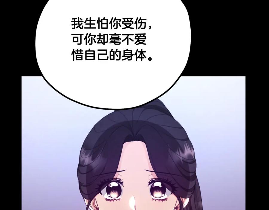 太阳的主人 - 番外11 禁足 - 第84张图