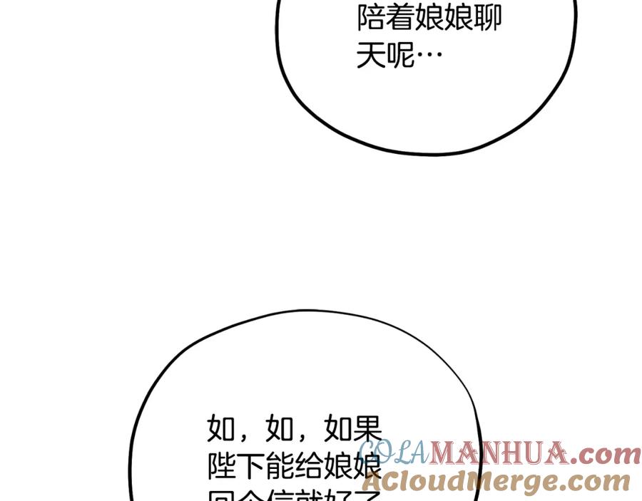 太阳的主人 - 番外11 禁足 - 第49张图
