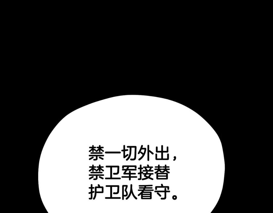 太阳的主人 - 番外11 禁足 - 第90张图