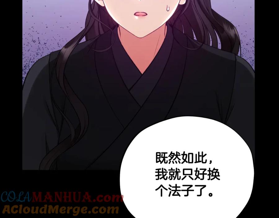 太阳的主人 - 番外11 禁足 - 第85张图