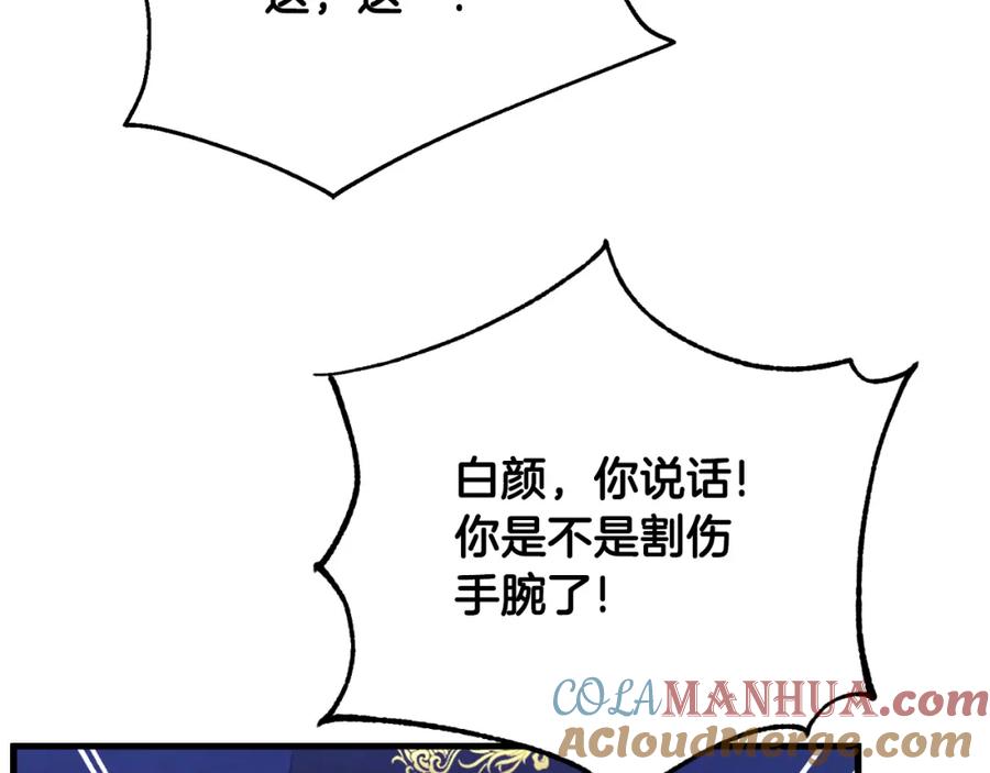 太阳的主人 - 番外11 禁足 - 第205张图