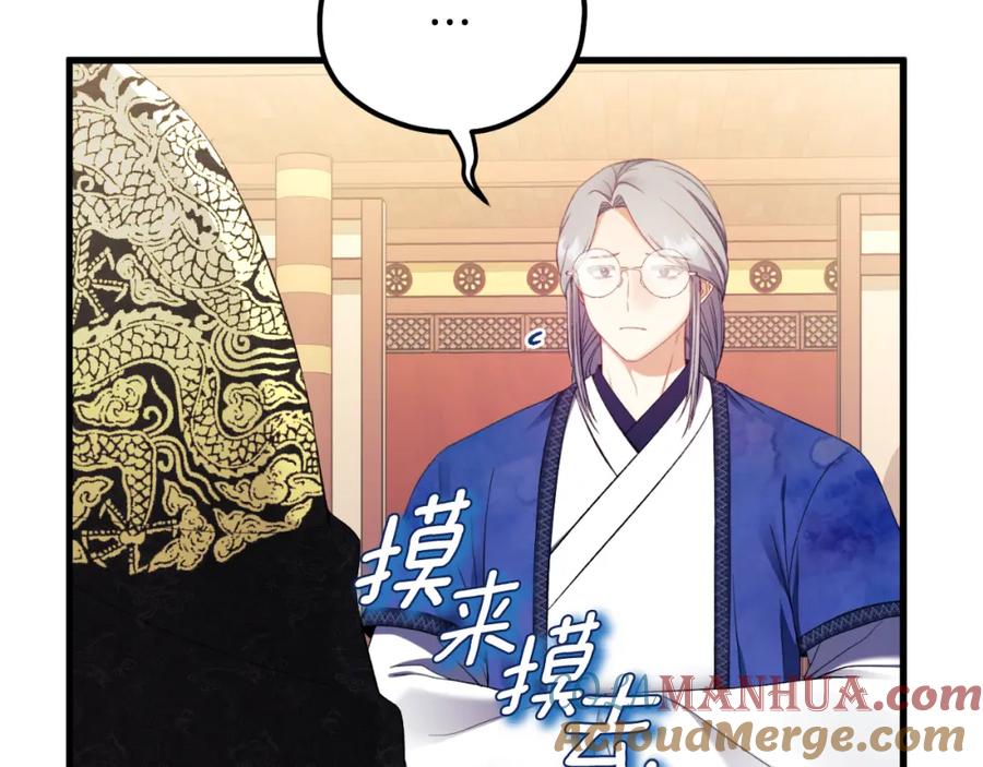 太阳的主人 - 番外11 禁足 - 第157张图