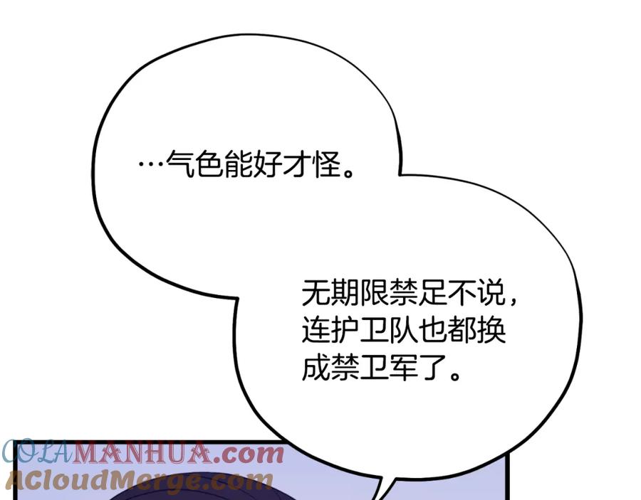 太阳的主人 - 番外11 禁足 - 第41张图