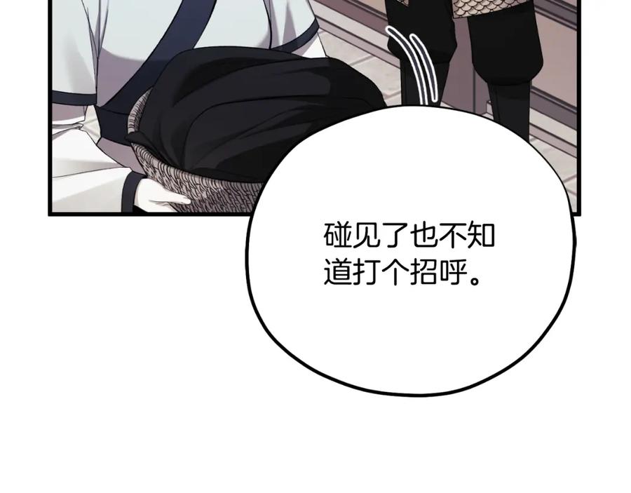 太阳的主人 - 番外11 禁足 - 第46张图