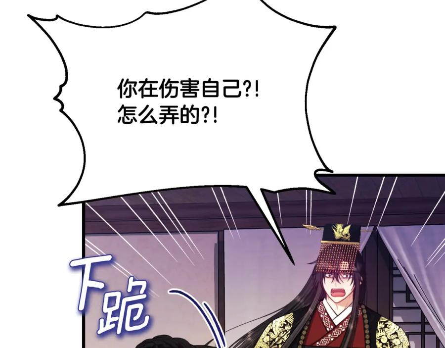 太阳的主人 - 番外11 禁足 - 第203张图