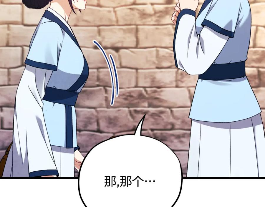 太阳的主人 - 番外11 禁足 - 第31张图