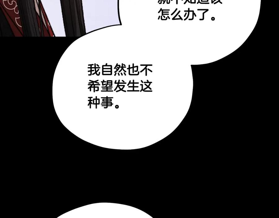 太阳的主人 - 番外11 禁足 - 第75张图