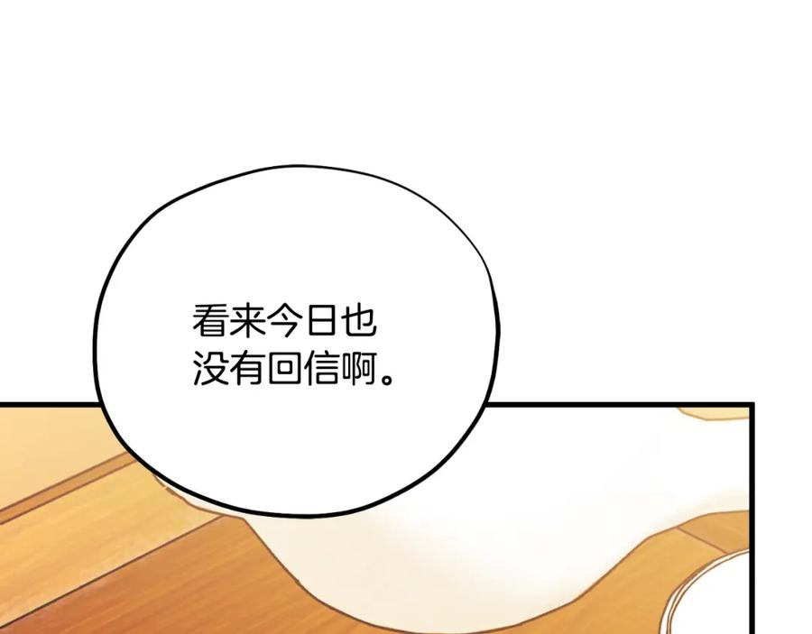 太阳的主人 - 番外11 禁足 - 第111张图