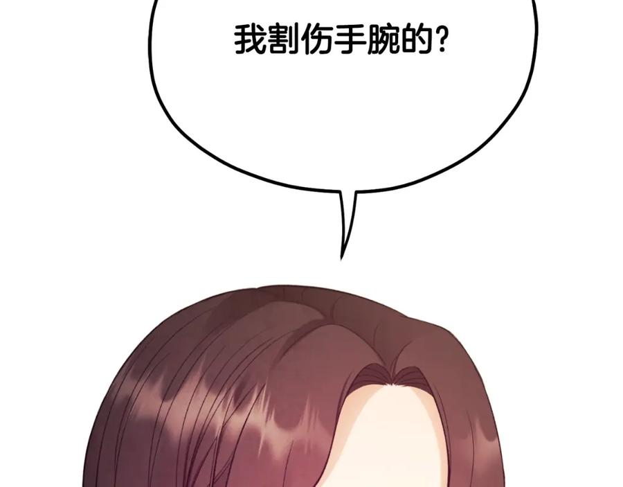 太阳的主人 - 番外11 禁足 - 第218张图