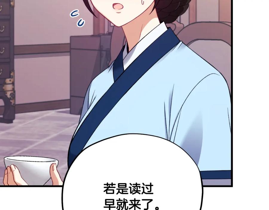 太阳的主人 - 番外11 禁足 - 第120张图