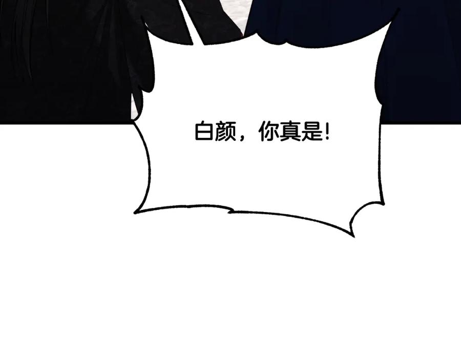 太阳的主人 - 番外11 禁足 - 第214张图