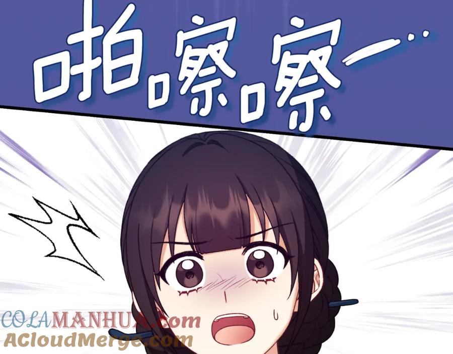 太阳的主人 - 番外11 禁足 - 第137张图