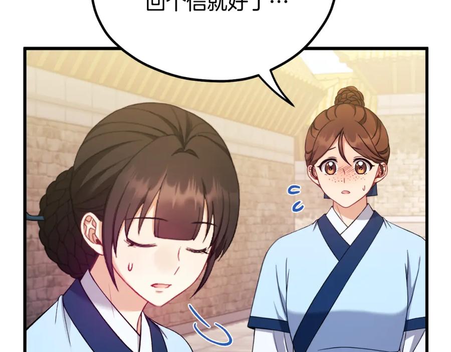 太阳的主人 - 番外11 禁足 - 第50张图