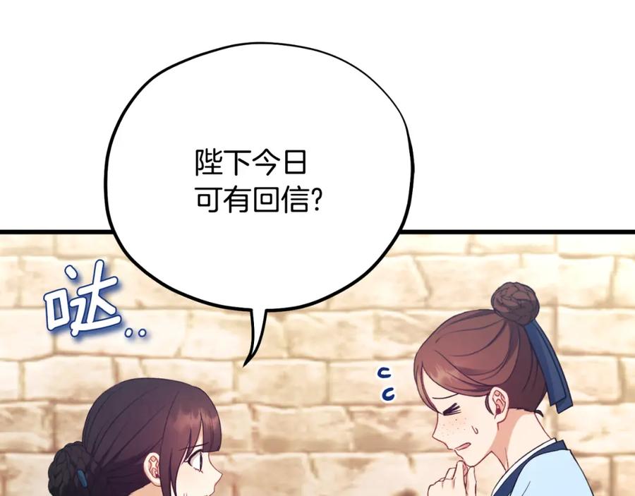 太阳的主人 - 番外11 禁足 - 第30张图